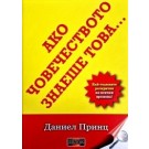 Ако човечеството знаеше това... Най-големите разкрития на всички времена!