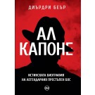 Ал Капоне. Истинската биография на легендарния престъпен бос
