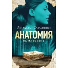 Анатомия на илюзиите