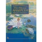 Класическата съкровищница на Х.Кр.Андерсен