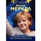 Ангела Меркел. Непреклонната