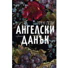 Ангелски данък