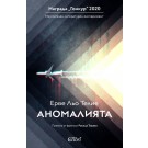 Аномалията