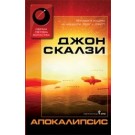 Апокалипсис