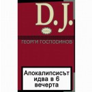 Апокалипсисът идва в 6 вечерта и D.J. (пиеси), трето издание