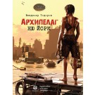 Архипелаг Ню Йорк