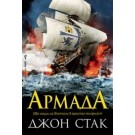 Армада