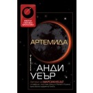 Артемида