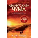 Атлантската чума