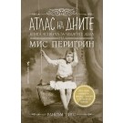 Атлас на дните (кн. 4 Домът на мис Перигрин за чудати деца)