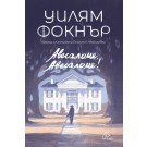 Авесаломе, Авесаломе