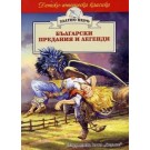Български предания и легенди (Златно перо)