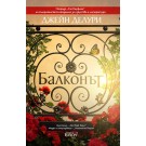 Балконът