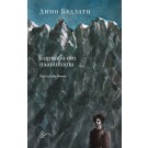 Барнабо от планината