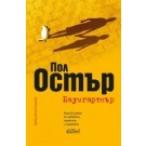 Баумгартнър