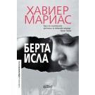 Берта Исла