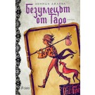 Безумецът от Таро