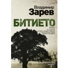 Битието