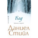 Блу