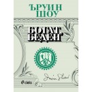 Богат, беден
