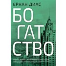 Богатство