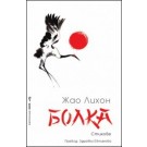 Болка