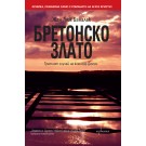 Бретонско злато