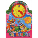 Книжка часовниче