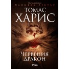 Червения дракон
