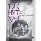 Чудото на осъзнатия живот