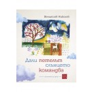 Дали петелът слънцето командва