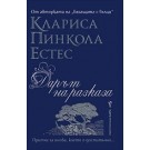 Дарът на разказа