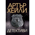Детективи