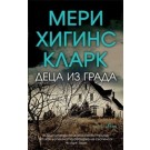 Деца из града