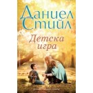 Детска игра