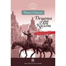Децата на Дон Кихот
