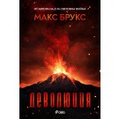 Деволюция