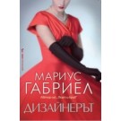 Дизайнерът