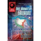 Джентълмен Джоул и Червената кралица