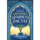 Докато лимоновите дръвчета растат