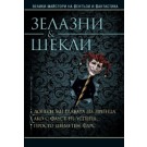 Донеси ми главата на принца. Ако с Фауст не успееш. Просто шеметен фарс