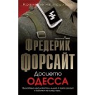 Досието Одесса