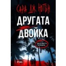 Другата двойка