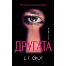 Другата