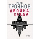 Двойна следа