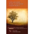 Едно желание може да промени вашия живот