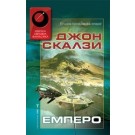 Емперо