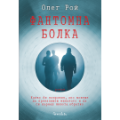 Фантомна болка