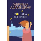 Фонтана ди Треви