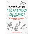 Голямата сделка